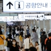 김포공항에 ‘비즈니스 라운지’ 만든다…내년 무료 이용 전망