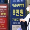 서민가구 ‘식비·주거비<자녀 학원비’…고소득 가정, 학원비 月114만원