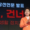 양향자 ‘한국의희망’ 창당… 폭발력엔 물음표