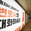 “로톡 사업 방해로 큰 피해”… 중기부, 변협·서울변회 의무고발요청 절차 착수