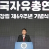 오염수 공세 겨냥한 尹… “선동·조작·가짜뉴스·괴담, 자유 대한민국 위협”