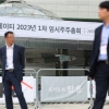KT 박근혜·MB 인사 사외이사로… CEO 요건에 ‘ICT 전문성’ 빠졌다