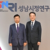 성남시 싱크탱그 ‘성남시정연구원’ 개원