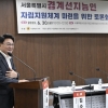 홍국표 서울시의원, ‘경계선지능인 자립지원체계 마련을 위한 토론회’ 개최