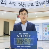 경북도의회 농수산위원회 이철식 부위원장, 마약범죄 예방 위한 ‘NO EXIT’ 캠페인 동참
