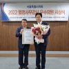 이종배 서울시의원, ‘2022 서울시의회 행정사무감사 우수의원상’ 수상