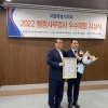 임만균 서울시의원, ‘2022 행정사무감사 우수의원상’ 수상