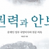 군검찰 군사기밀보호법 위반 혐의 부승찬 전 국방부 대변인 불구속기소