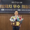 김형재 서울시의원, ‘2023 지방자치 의정대상’ 수상