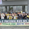 전북보건의료노조 1천여명 파업 동참…오전 출정식 열고 상경