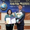 박성연 서울시의원, ‘지속가능 혁신리더’ 수상