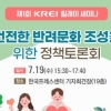 KREI, ‘건전한 반려문화 조성’ 주제로 제1회 릴레이 세미나 개최