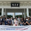 겨레얼살리기국민운동본부, ‘2023년 재외동포자녀 초청 겨레얼 연수’ 개최