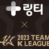 K리그 공식후원음료 링티, ‘팀 K리그’ 스폰서 참여