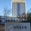 지역경제 뿌리부터 키운다…전북도, 창업정책 활성화 추진