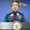[속보]경찰청장 “‘서현역 흉기난동’ 사실상 테러 행위…엄정 처벌”