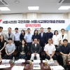 서울시의회 국민의힘-교원단체, ‘교원의 교육활동 보호 위한 정책간담회’ 개최