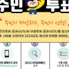 “주민이 제안하고 주민이 선정”…강서구, 주민참여예산 온라인 투표