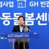 GH, 첫 공간복지사업 ‘동두천 아동돌봄센터’ 착공