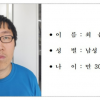 신림동 등산로 성폭행 살인범 최윤종, 신상공개