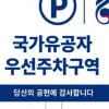 서울시, 나눔카 전용 대신 ‘국가유공자 우선주차구역’ 추진