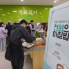 대학생 ‘천원의아침밥’ 광역자치단체 7곳 불참…“지역편차 커”