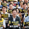 “尹, 日 패악질 합리화”…野4당 ‘오염수 규탄’ 합동집회