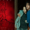 영화 ‘치악산’ 상영금지 가처분 기각…내일 개봉