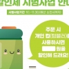 서울 카페 129곳서 개인 컵 쓰면 300원 추가 할인