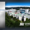 단국대병원, ‘스마트 병원’ 도약…차세대 병원정보시스템 운영