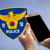 ‘살인 예고’ 경찰 블라인드 계정은 가짜, 판매자 IT업체 직원 검거