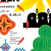 ACC아시아문화주간 15~24일 개최…풍성한 프로그램 준비