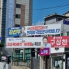 [단독] 與 현수막 ‘정쟁서 민생으로’…총선 앞 수도권 겨냥한 듯 [여의도 블로그]