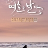 신안군, ‘2023 대한민국 문화의 달’ 행사 열려