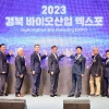 경북바이오산업엑스포 포항서 개막…9일까지 회의·전시·상담 진행