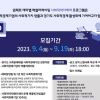 로우파트너스, 2023 ‘임팩트 테마별 액셀러레이팅’ 참가 사회적경제기업 모집