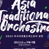 ACC ‘올 데이 인도네시아’ 개최…“인도네시아 문화예술 향연 즐기세요”