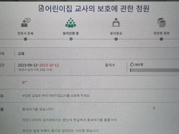 ‘똥 기저귀’로 어린이집 보육교사 ‘귀싸대기’ 때린 학부모의 최후