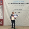 임춘대 서울시의원, ‘2023 자랑스런 한국인 대상’ 수상