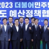 김동연, 민주당에 8800억원 규모 국비 지원 요청