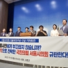 서울시의회 더불어민주당 “총선용 예산독재 편승한 서울시의회 국민의힘 규탄한다”