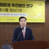 서울시의회 행정자치위원회 “진정한 지방자치, 자주 재원 실현되어야 가능”