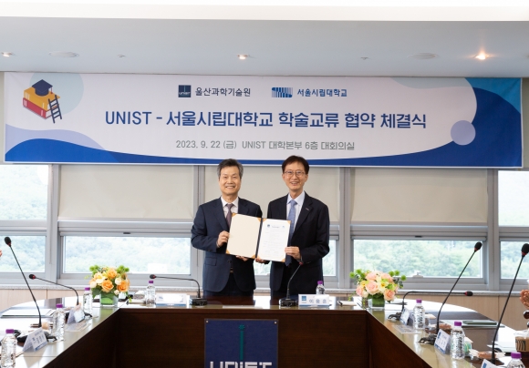 서울시립대학교, 울산과학기술원(UNIST)과 학술교류 협약 체결