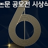 한음저협 ‘제1회 한국음악저작권협회 논문 공모전 시상식’ 개최