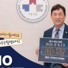 이동훈 서울과기대 총장, 마약 근절 캠페인 동참