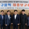 경북도의회 경북지역축제활성화방안연구회, 연구용역 성료
