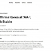 피치, 한국 신용등급 ‘AA-’ 유지… 전망도 ‘안정적’
