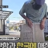 “위안부 만행 사죄”… 일본인에게 사과받은 한국 유튜버