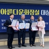서울시설공단 소공지하도상가, ‘제25회 아름다운 화장실 대상’ 동상 수상