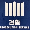 [단독] ‘왜곡 보도 증거’ 확보한 檢…JTBC ‘조우형 녹취파일’ 원본 취재자료 들여다본다